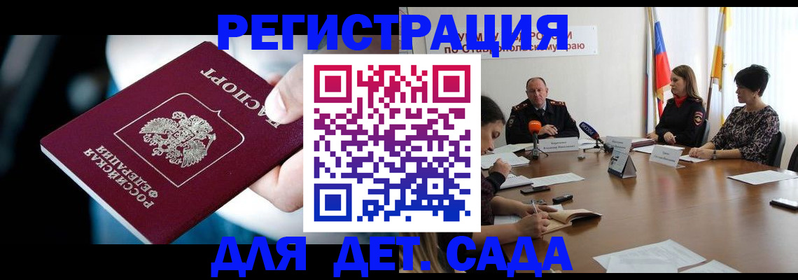 прописка законно в Новоалтайске