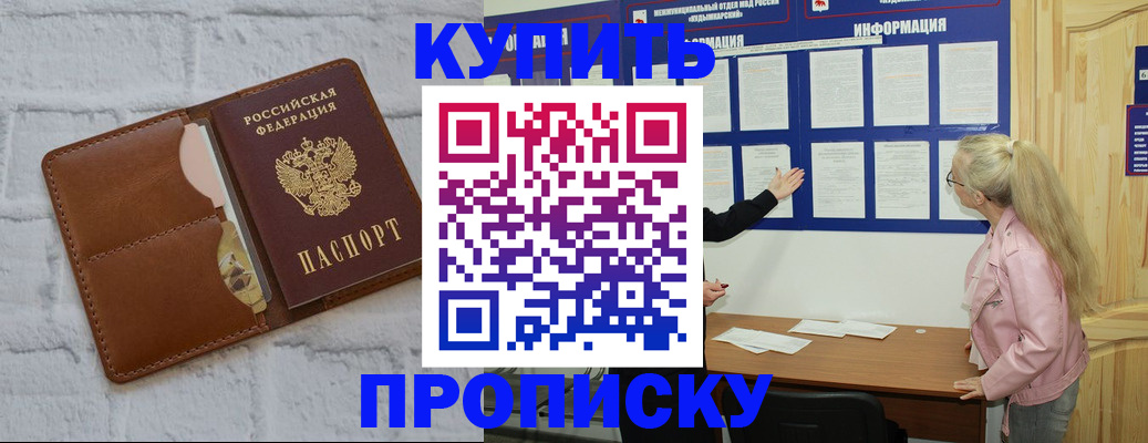 прописка гарантия в Новоалтайске