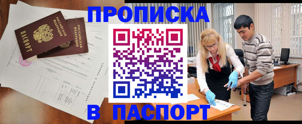 временная регистрация недорого в Новоалтайске