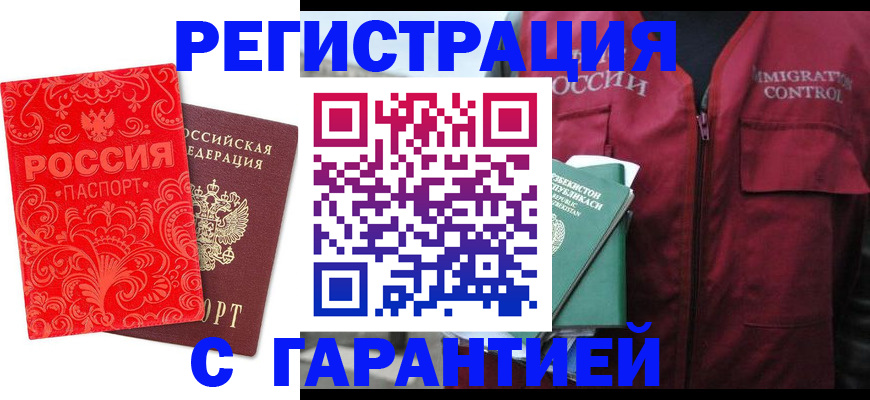 временная регистрация поиск в Новоалтайске