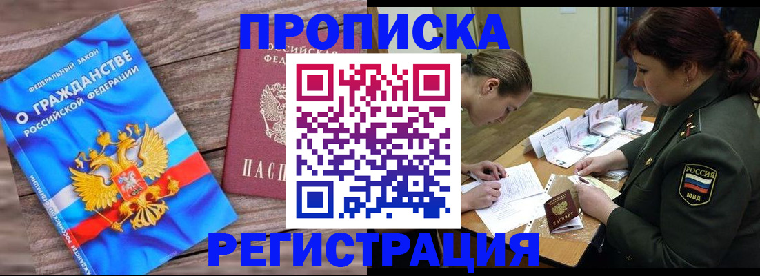 прописка поиск в Новоалтайске