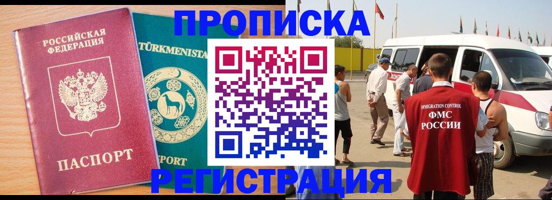прописка гарантия в Новоалтайске