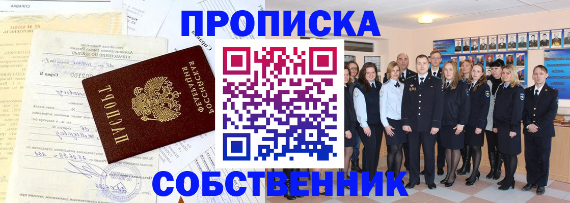 прописка паспорт в Новоалтайске